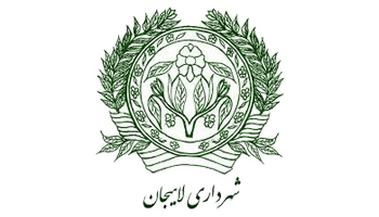 lahijan municipality logo 02
